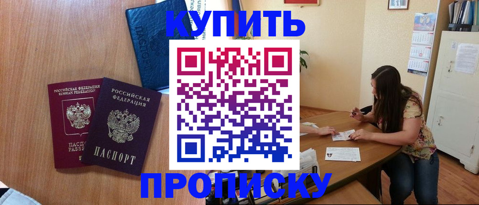 прописка для школы в Донском