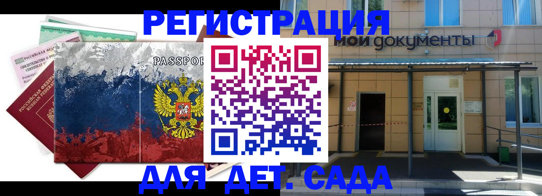 прописка для кредита в Донском