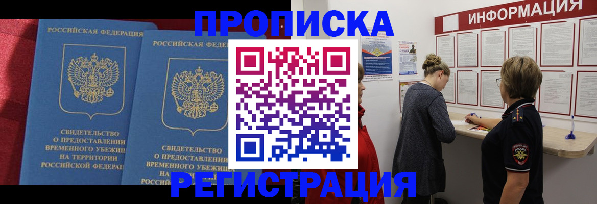 прописка в Донском